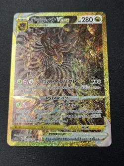 Giratina VSTAR UR 261/172 S12a VSTAR Universe Japanese Pokemon Card Japan #N492 - Image 1