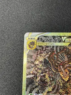 Giratina VSTAR UR 261/172 S12a VSTAR Universe Japanese Pokemon Card Japan #N492 - Image 2