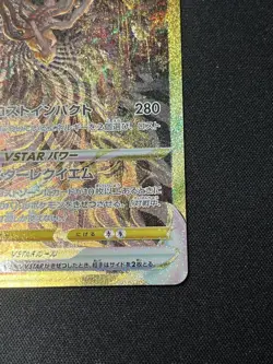 Giratina VSTAR UR 261/172 S12a VSTAR Universe Japanese Pokemon Card Japan #N492 - Image 4