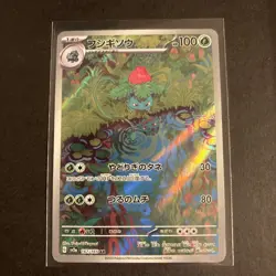 Ivysaur AR 167/165 sv2a Pokemon Card 151 Japanese NM - Image 1