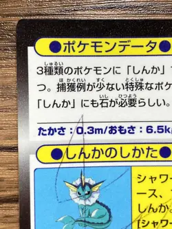 Pokemon Meiji Get Card Eevee Pocket Monsters 1997 Japan - Image 3