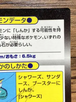 Pokemon Meiji Get Card Eevee Pocket Monsters 1997 Japan - Image 4