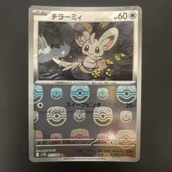 Pokemon Card Chiller Master Ball Mirror NM - Image 1