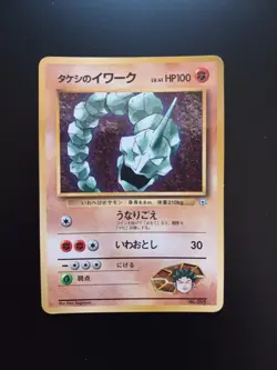 ✔ Brock's Onix No. 095 Corocoro Promo Gym Glossy 1998 Japanese Pokemon Card - Image 1
