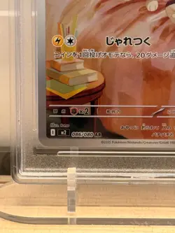 Pokemon Yamper Full Art Rare 086/080 M2 RPA 10 Pristine 2025 Japanese Card - Image 4