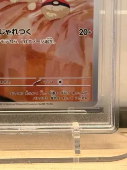 Pokemon Yamper Full Art Rare 086/080 M2 RPA 10 Pristine 2025 Japanese Card - Image 5