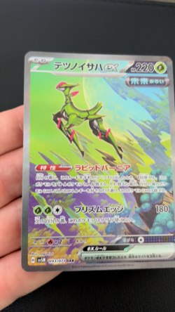 Iron Leaves ex 093/071 Special Art Rare SAR sv5M Cyber Judge Pokemon TCG - NM - Image 2
