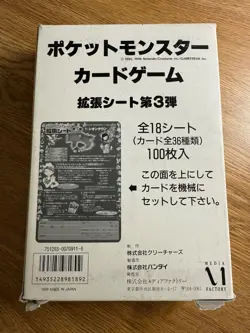 Pokemon TCG Japanese 1998 Vending Series 3 (Green) - Sealed 100 Sheets RARE - Image 1