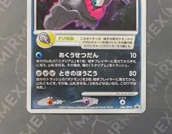Pokemon Darkrai #046/DP-P 10th Movie Promo Japanese Holo - Image 4