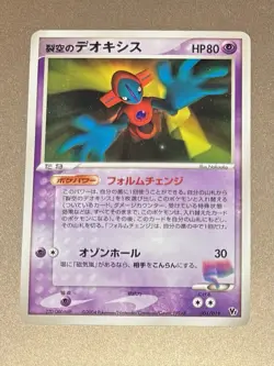 Deoxys 001/019 Japanese Pokemon Sky-Splitting Movie Comm VS Pack 2 - Image 1