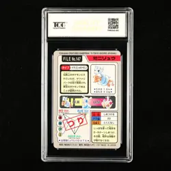 TQG 9.5 MINT+ 1997 Pokemon Bandai Carddass JPN Dratini No.147 - Image 2