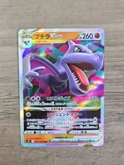 Pokemon TCG Aerodactyl Vstar 57/100 Japanese Lost Abyss NM - Image 1