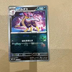 Pokemon Card Liepard Repardas Master Ball Mirror NM - Image 1