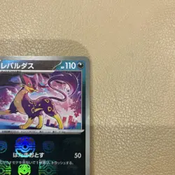 Pokemon Card Liepard Repardas Master Ball Mirror NM - Image 3