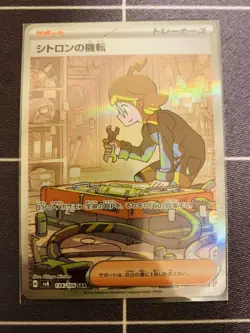 Pokemon Card Citron's Wit SAR NM - Image 1
