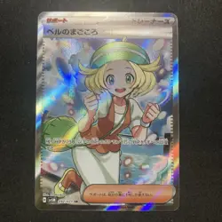 Pokemon Card Bell's Magokoro SR NM - Image 1