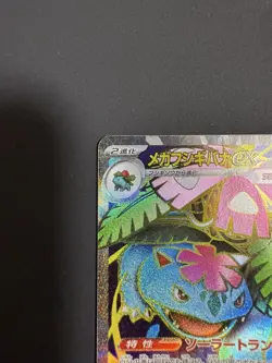 Pokemon Card Mega Venusaur EX SR NM - Image 2