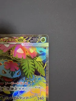 Pokemon Card Mega Venusaur EX SR NM - Image 5