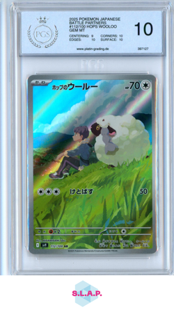 HOPS WOOLOO 2025 POKEMON JAPANESE BATTLE PARTNERS 112/100 PGS 10 - Image 1