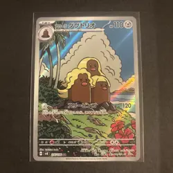 Alolan Dugtrio AR 116/106 sv8 Super Electric Breaker Pokemon Card Japanese NM - Image 1