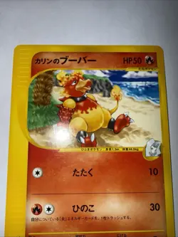 Karen's Magmar 088/141 Pokemon vs Regular (Japanese) - Image 4