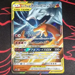 Reshiram & Charizard GX - Tag Team GX - 016/173 RR All Stars Japanese - Pokemon - Image 1