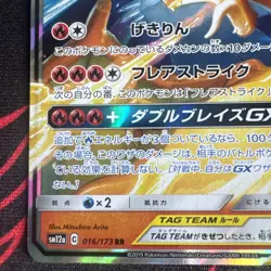 Reshiram & Charizard GX - Tag Team GX - 016/173 RR All Stars Japanese - Pokemon - Image 4