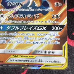 Reshiram & Charizard GX - Tag Team GX - 016/173 RR All Stars Japanese - Pokemon - Image 5