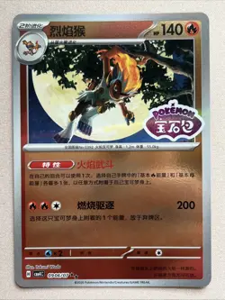 [Chinese] Pokemon Card - Infernape - Stamped Holo (09 06/07) Gem Pack Vol 4 NM - Image 1