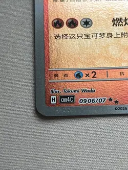 [Chinese] Pokemon Card - Infernape - Stamped Holo (09 06/07) Gem Pack Vol 4 NM - Image 2