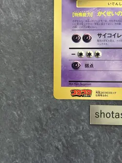 Mewtwo Strikes Back (Pikachu & Mew Illustration) Jumbo Card CoroCoro Pokemon LP - Image 4