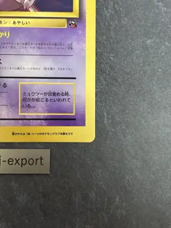 Mewtwo Strikes Back (Pikachu & Mew Illustration) Jumbo Card CoroCoro Pokemon LP - Image 5