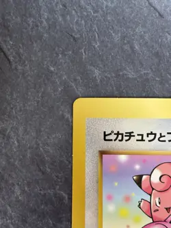 Pokemon Coro Coro Promo Pikachu Jigglypuff Clefairy Jumbo Card Japanese [LP] - Image 3
