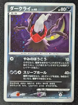 Pokemon 2007 Japanese DP3 - 1st Ed Darkrai DPBP#530 Holo Card - MP - Image 1