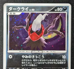 Pokemon 2007 Japanese DP3 - 1st Ed Darkrai DPBP#530 Holo Card - MP - Image 4