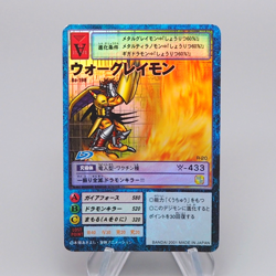 Digital Monster Digimon Card WarGreymon Bo-198 2000 NM-EX Japanese r234 - Image 1