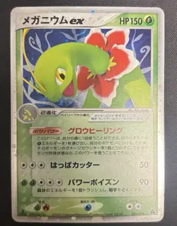 Meganium ex 003/016 Meganium Constructed Starter Deck Japanese LP - Image 1
