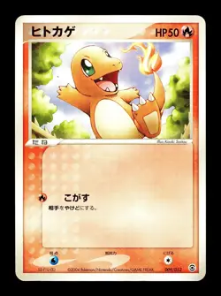 [LP] Charmander 009/052 Japanese Charizard Starter Deck Pokemon B - Image 1