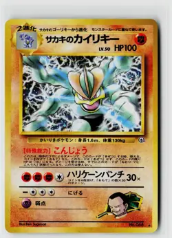 Pokemon Challenge from the Darkness #006/132 Giovanni's Machamp - Image 1