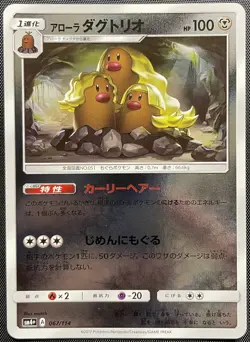Alolan Dugtrio 067/114 Reverse Holo Pokemon Japanese SM4+ GX Battle Boost NM - Image 1
