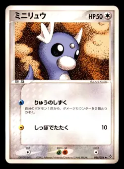 Dratini 036/054 ADV Rulers of the Heavens Pokemon Japanese Moderately Played - Image 1