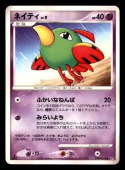 Natu DPBP#205 Non Holo DP3 Shining Darkness Pokemon Japanese Moderately Played - Image 1