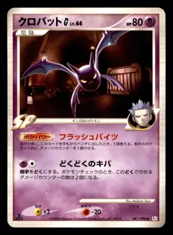 Crobat G 041/096 Non Holo Pt1 Galactics Conquest Pokemon Japanese Lightly Played - Image 1