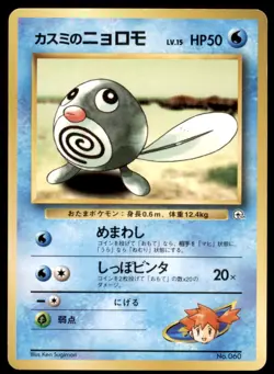 Misty's Poliwag NO. 060 Gym Heroes Deck Pokemon Japanese Moderately Played - Image 1