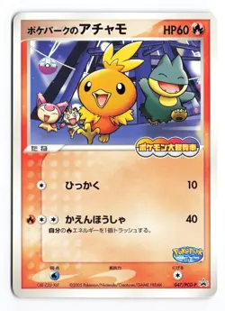Pokepark's Torchic 047/PCG-P PokePark Promo 2005 Japanese Pokemon TCG MP - Image 2