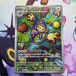Pokemon TCG Ambipom 092/080 (AR) M2: Inferno X Japanese Holo NM - Image 3