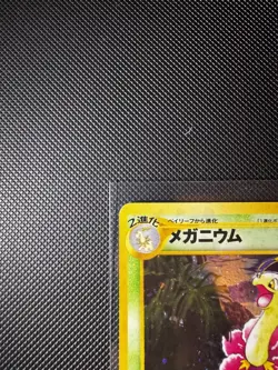 Meganium 154 (Japanese) Neo Genesis Pokemon Foil Holo Pocket Monsters Vintage - Image 3
