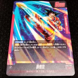 Son Goku FB02-001 L Dragon Ball Super Card Fusion World Blazing Aura NM Japanese - Image 2
