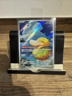 Psyduck AR 199/193 M2a MEGA Dream ex - Pokemon Card Japanese MEGA - Image 1