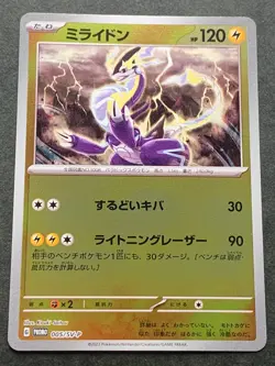 Pokemon card Miraidon 005/SV-P Promo 2023 Pokemon TCG Japan Holo Rare Nintendo - Image 1